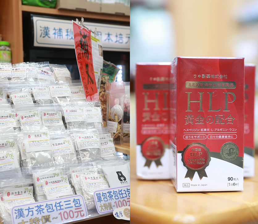 詠晴藥局獨家販售：沖泡中藥茶包和日本原裝WAKi製藥HLP高活性蚓激酶