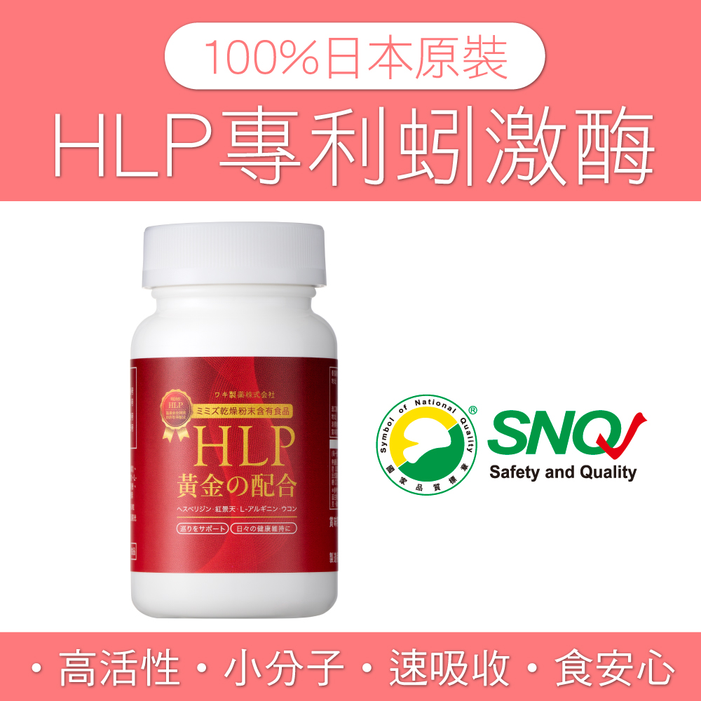 OkayTake健益購,獨家販售HLP黃金配方膠囊