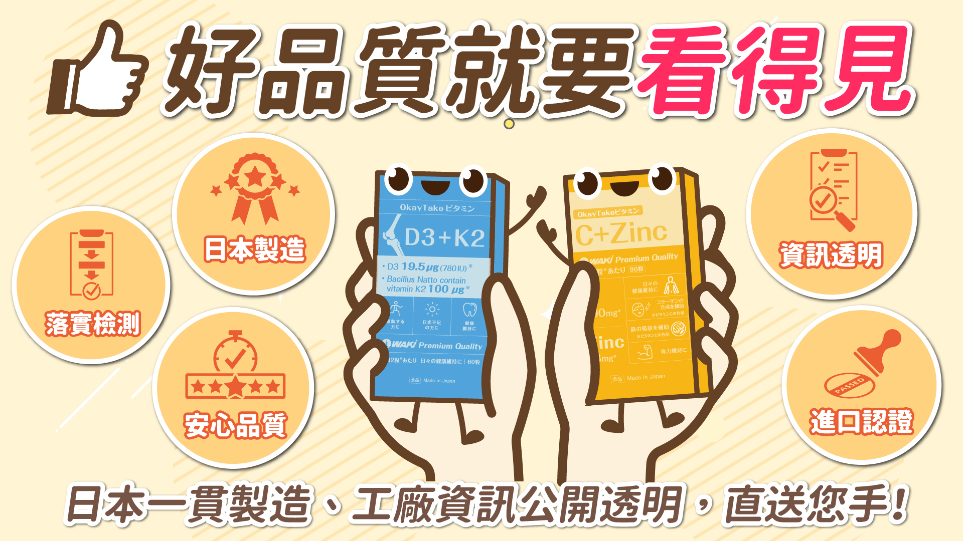 OkayTake強調好品質要看得見的主要元素圖片